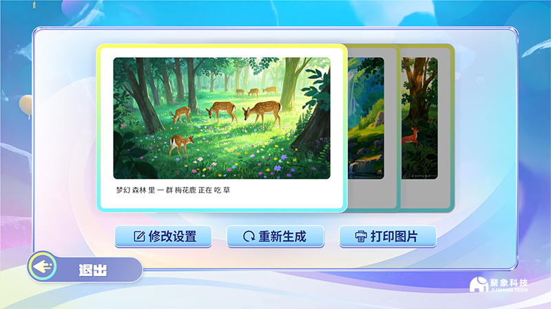 AI繪夢(mèng)精靈